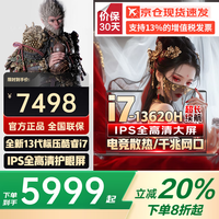 联想 笔记本电脑电竞游戏本 i7-13620H 16G内存 1T固态升级悦Pro 官方正品 丨全能游戏办公本