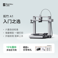 Bambu Lab A1 3D打印机 单机版