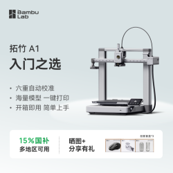 Bambu Lab A1 3D打印机 单机版