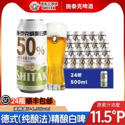 天湖啤酒 口感清爽 小麦白啤