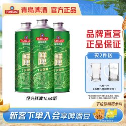 青岛啤酒 黄冠原浆 啤酒