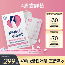 爱乐维 中国版爱乐维活性叶酸复合维生素12周量