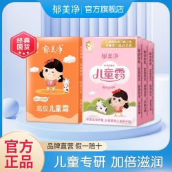 郁美净 滋润保湿 儿童面霜