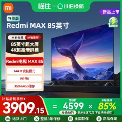 小米 红米REDMI MAX 85系列 L85RC-MAXE 液晶电视 85英寸