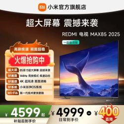 小米 红米REDMI MAX 85系列 L85RC-MAXE 液晶电视 85英寸
