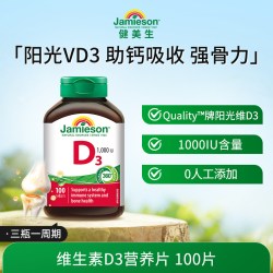 Jamieson 补钙 维生素D3钙片  100片/瓶 0.015kg 瓶装