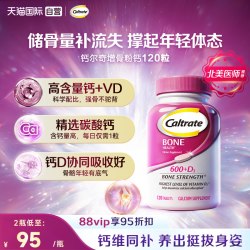 钙尔奇 钙+维生素D3 120粒