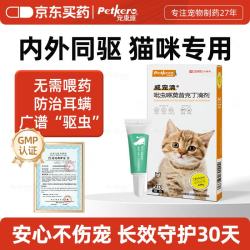 宠康源 吡虫啉莫昔克丁滴剂宠物狗狗猫咪驱虫药体内体外合一跳蚤耳螨虫 8斤内 0.4ml*1支