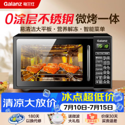 格兰仕 G70F20CSL-DG(B0) 平板式不锈钢内胆 20L 微波炉
