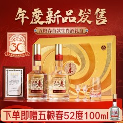 五粮浓香 五粮春 52度588ml*2瓶 浓香型白酒马年生肖纪念礼盒五粮液股份出品