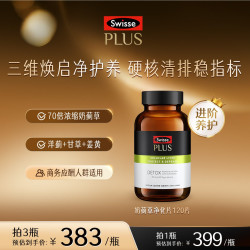 SWISSE PLUS Swisse斯维诗 奶蓟草护肝片 70倍浓缩 120粒*1瓶