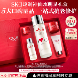SK-II 全明星晶透随行礼盒 (护肤精华露75ml+舒透护肤洁面霜20g+嫩肤清莹露30ml+致臻赋能焕采精华霜15g+赋能焕采眼霜2.5g)