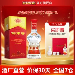 剑南春 水晶剑 52%vol 浓香型白酒
