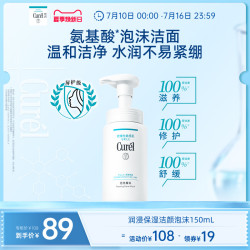 珂润 Curel 珂润 润浸保湿洁颜泡沫