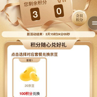 慢慢来 入会兑20京豆