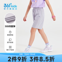 361° 童装女童短裤儿童运动裤夏季新款速干裤女孩五分裤男童裤子