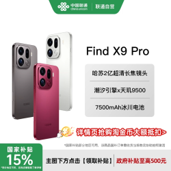OPPO Find X9 Pro 5G手机 12GB+256GB 绒砂钛