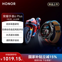 荣耀 手表6 Plus 心脏监测 智能手表