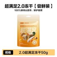 移动端：网易严选 天成五拼冻干猫零食鸡胸肉鸡肉粒猫咪冻干50g