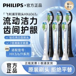 飞利浦 刷头HX6063/67/96亮白声波软毛369系通用替换
