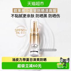 巴黎欧莱雅 完美UV防晒系列 抗UV隔离霜 多重防护 SPF50+ PA++++ 30ml