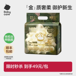 babycare 山茶轻柔系列 纸尿裤 NB34片