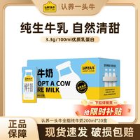 移动端、88VIP：认养一头牛 3.3g蛋白质 纯牛奶 200ml*20盒