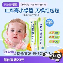 BOIRON 金盏花止痒膏 30g