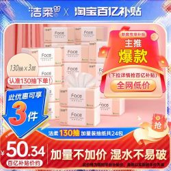 洁柔 粉Face系列 抽纸 自然无香