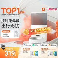 移动端：霍曼 PF20 Real 宠物智能喂食器
