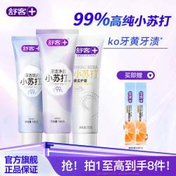 舒客 宝贝 sakykids儿童牙膏牙刷牙线棒成人美白护龈