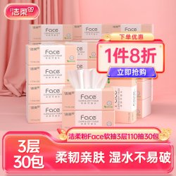 洁柔 粉Face系列 抽纸 自然无香