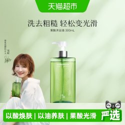 浴见 果酸轻盈沐浴油保湿滋润留香温和焕肤清洁身体果酸沐浴露