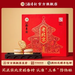 北京稻香村 老北京糕点礼盒 530g 12饼12味