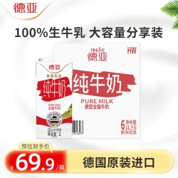德亚 全脂纯牛奶