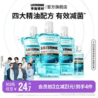 移动端：李施德林 基础护理系列 冰蓝零度漱口水