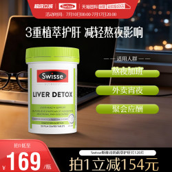 斯维诗 解酒 护肝片