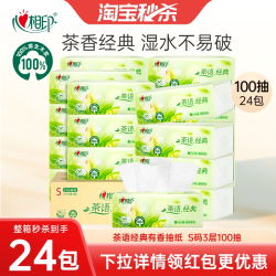 心相印 茶语经典系列 抽纸