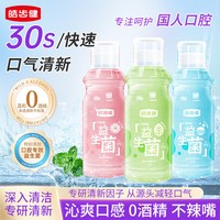 移动端：皓齿健 益生菌清焱净透漱口水 海洋薄荷 500ml