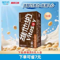 维他奶 豆奶饮料 巧克力味 250ml*16盒