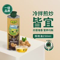 移动端：碧欧奇 一级纯核桃油 250ml
