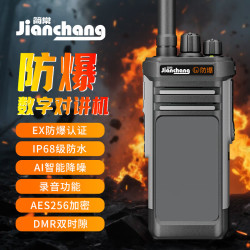 简常 TD-658DMR防爆数字对讲机CT4抗震耐摔大功率录音回放IP68级防护超长待机语音加密防串频消防加油站化工厂