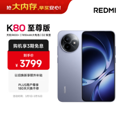 小米 MI REDMI K80 至尊版 天玑9400 7410mAh大电池 冰锋蓝 16GB