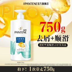 潘婷 氨基酸洗发水