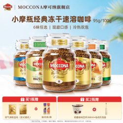 摩可纳 经典8号 冻干速溶咖啡粉