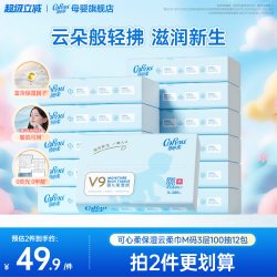可心柔 V9润+系列 婴儿纸面巾