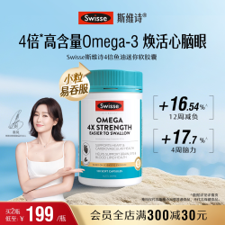 斯维诗 omega-3 1500mg 无腥味高浓度野生鱼油胶囊