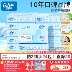 可心柔 V9润+系列 婴儿纸面巾