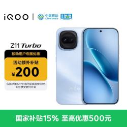 iQOO vivoiQOO Z11 Turbo 12GB+256GB 沧浪浮光自研电竞芯片Q2 2亿大底超级主摄 游戏手机