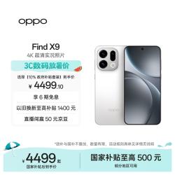 OPPO Find X9 16GB 256GB 霜白 4K超清实况照片 天玑9500